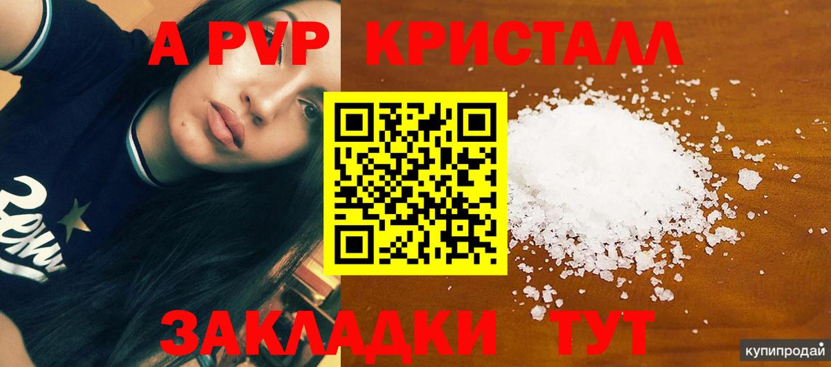 А ПВП кристаллы Ртищево