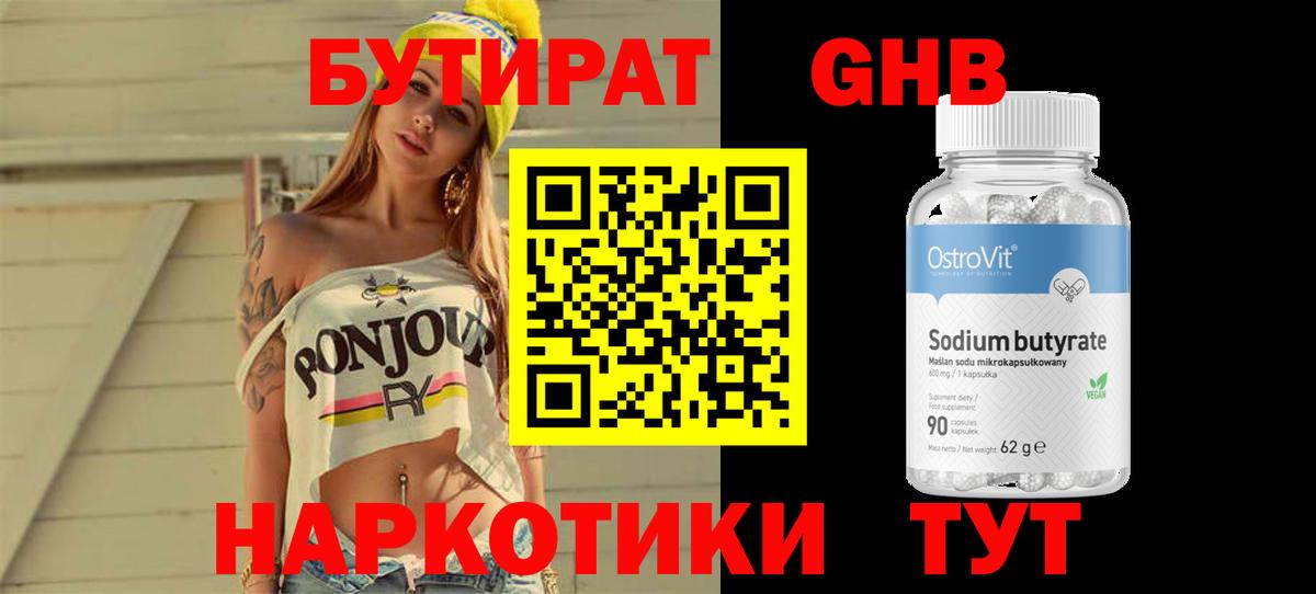 Ртищево  Бутират GHB  Вход с VPN 