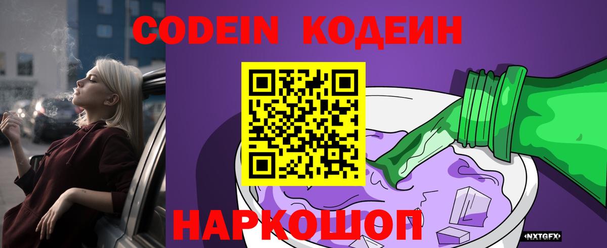 Ртищево  Кодеин Purple Drank  Кодеин Purple Drank  Вход с VPN 