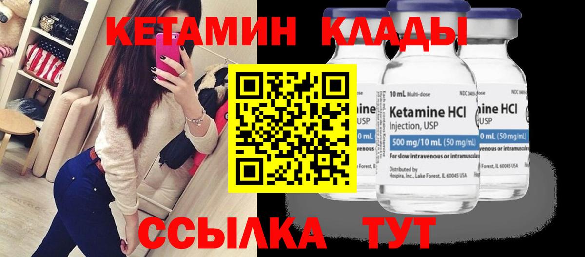 Кетамин VHQ Ртищево