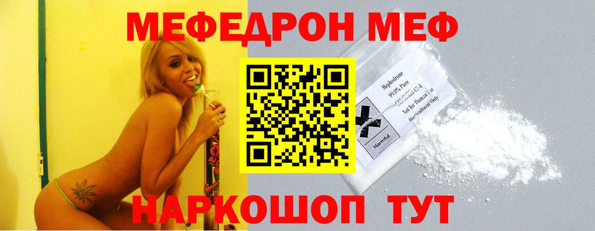 Меф mephedrone  МЯУ-МЯУ  Ртищево  наркотики  Вход с VPN 